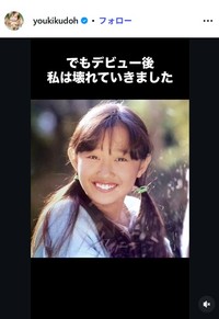 工藤夕貴のインスタグラム＠youkikudohより