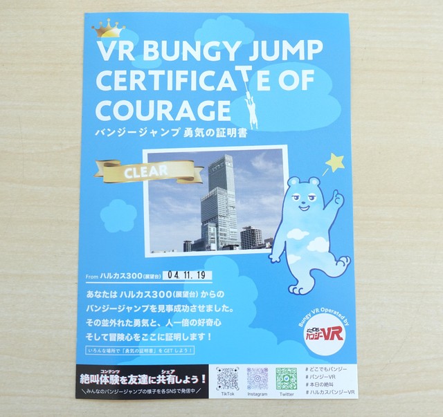 勇気をたたえる参加証