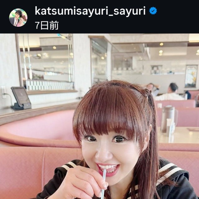 かつみ♥さゆりの♥さゆりのインスタグラム＠ｋａｔｓｕｍｉｓａｙｕｒｉ＿ｓａｙｕｒｉより