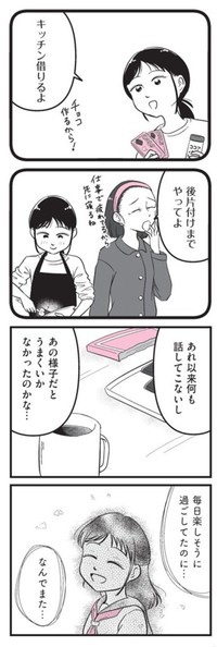 【漫画】『娘に整形したいと言われたら』7　©Otoka Umino 2026