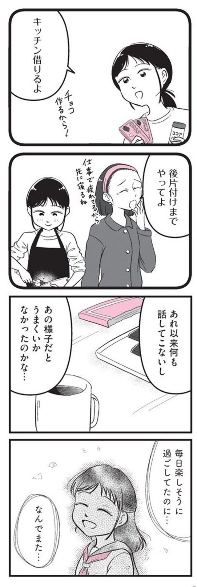 【漫画】『娘に整形したいと言われたら』7　©Otoka Umino 2026
