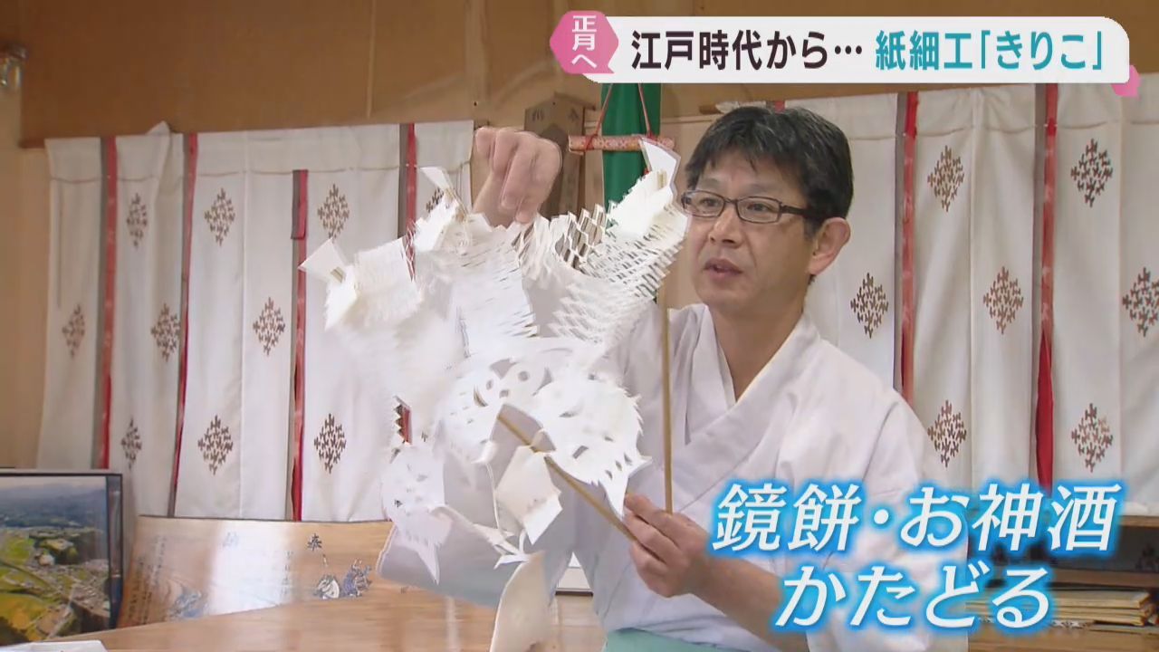 正月の神棚に　紙細工きりこ作りが最盛期　宮城・南三陸町