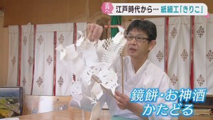 正月の神棚に　紙細工きりこ作りが最盛期　宮城・南三陸町