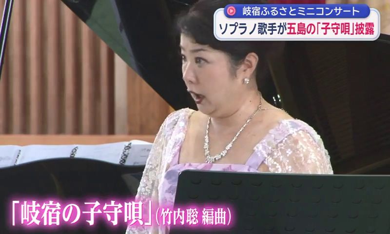 五島・岐宿でソプラノ歌手がコンサート 「岐宿の子守唄」も披露 | 長崎