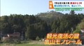 気仙沼大島　観光業復活の鍵