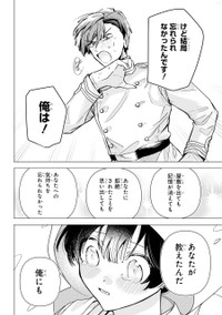 【漫画】『龍の花嫁 虎の婿』59　©Rukako／SQUARE ENIX