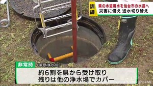 宮城県の水道から仙台市の水道に送水する訓練　災害に備える