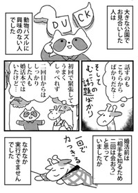 【漫画】『私の婚活』37（小松良佳さん提供）