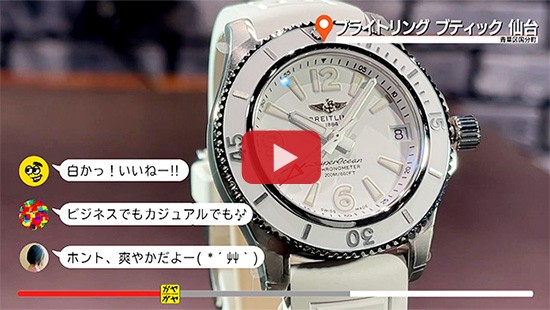 #692ブライトリング ブティック 仙台⑫