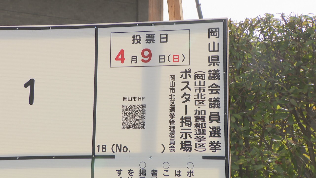 岡山県議選まで1カ月 立候補者ポスターを掲示する看板設置 3市1町2村