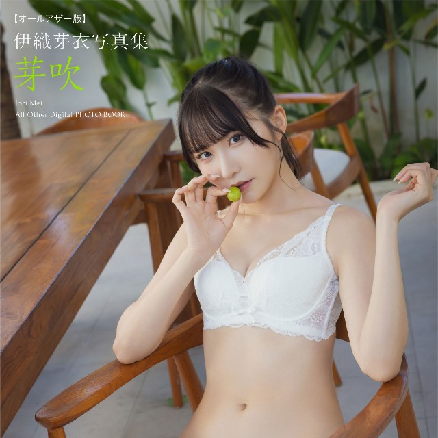 伊織芽衣写真集【オールアザー版】 先行カット　(C)KADOKAWA　　PHOTO/田中智久