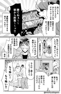 【漫画】『寺生まれの男と、生き霊に憑かれまくる男』3(C)道雪葵／祥伝社
