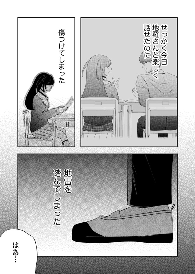 【漫画】『#2 隣の席の子が地雷系女子かと思ったらクソポジティブだった話』23（あたさわさん提供）