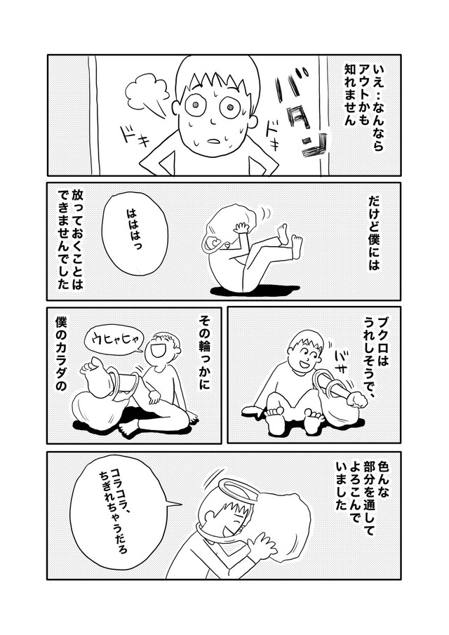 【漫画】『猫だと思ったらビニール袋だった話』6（ヒロ・コトブキさんの提供）