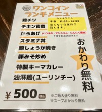 豊富なワンコインランチのメニュー
