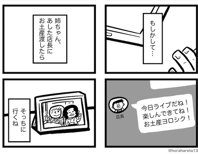 ライブの後に自殺を決意する友人（吉本ユータヌキさん提供）