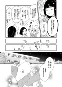 【漫画】『塔子さんはいい大人じゃいられない』13　©︎たかせうみ／COMISMA INC.