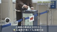 衆議院選挙の期日前投票が始まる　入場券が無くても本人確認で投票が可能