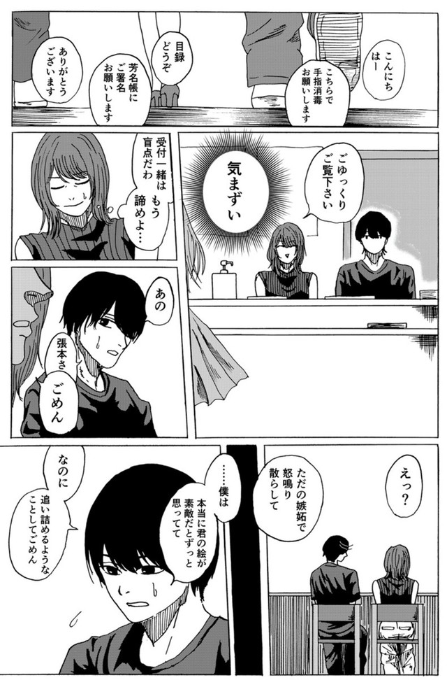 【漫画】『天才コンプレックス』41（禾屋眺さん提供）