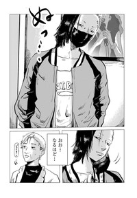【漫画】『夢岡アンダー ザ スキン』12（悠岡清人さん提供）