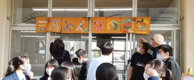 三本松高校のみんなの食堂プロジェクトが「ディスカバー農山漁村（むら）の宝」に選定　香川