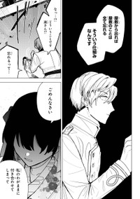 【漫画】『龍の花嫁 虎の婿』44　©Rukako／SQUARE ENIX