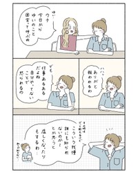 【漫画】『仕事でもやもやした時』4（ウクさん提供）