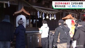 ２０２５年　宮城県の正月三が日を振り返る