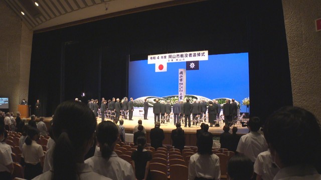 岡山空襲から77年　岡山市で戦没者慰霊祭　高校生「戦争や原爆の悲惨さと恐ろしさを次世代に」