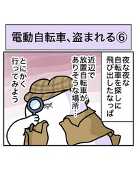 【漫画】『電動自転車、盗まれる』52（べじべじなっぱさん提供）