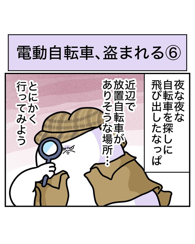 【漫画】『電動自転車、盗まれる』52（べじべじなっぱさん提供）