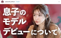 「紗栄子スタッフアカウント」インスタグラムから
