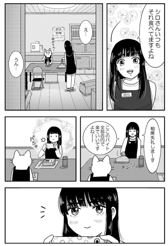 【漫画】『金無しプー散歩』8　© ねこ川いが里 2024