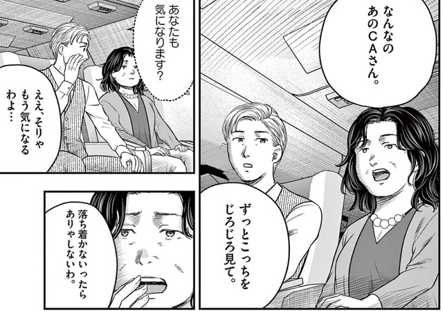 隣の中年女性も凝視するキャビンアテンダントに落ち着かない様子　(C)夜馬裕・外本ケンセイ／小学館