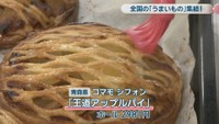 青森県 コマモ シフォン｢王道アップルパイ｣(ホール) 2980円