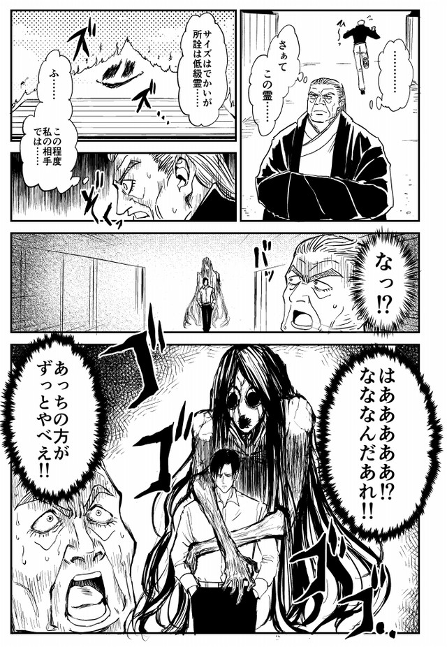 【漫画】『100％除霊する男』9　©︎おのでらさん