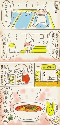 【漫画】『母ちゃんのごほうび時間』4（chazさん提供）