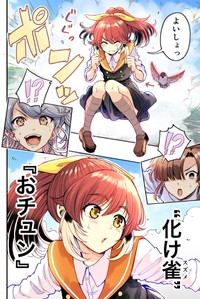 人間に化けられるスズメの「おチュン」　(C)梵辛/双葉社