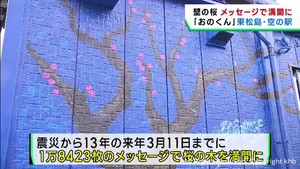 震災を忘れないで　宮城・東松島市の有志がウォールアートのメッセージを募る