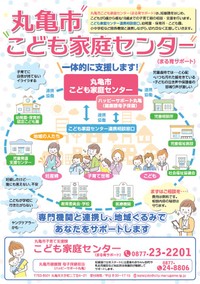 丸亀市こども家庭センター　丸亀市 提供