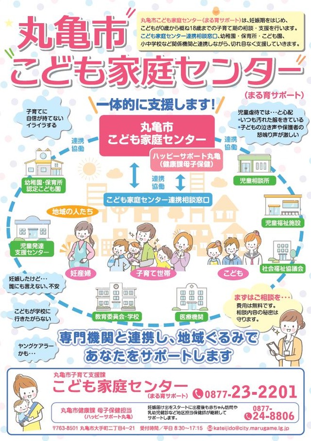 丸亀市こども家庭センター　丸亀市 提供
