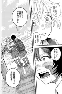 【漫画】『宮野と澤村』24（飴野まちさん提供）