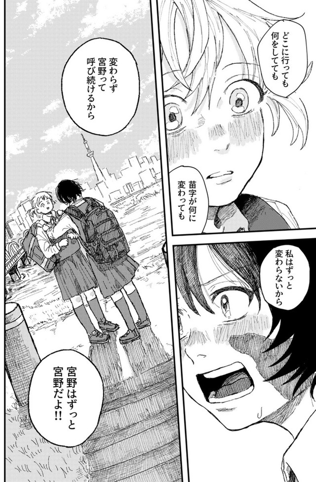 【漫画】『宮野と澤村』24（飴野まちさん提供）