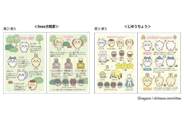 アニメ「ちいかわ」がジャポニカ学習帳に登場 【全部買いたい】かわい