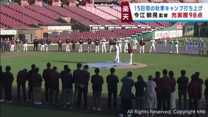 楽天イーグルス秋季キャンプ打ち上げ「９８点くらい」今江監督