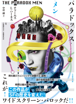 Amazon.co.jp: 時の幻影館星影の伝説 (横田順彌明治小説