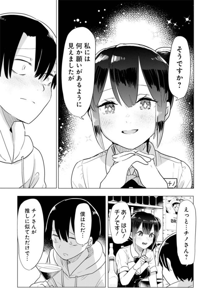 【漫画】『推しに願いを』9 ©Torimura/SQUARE ENIX