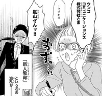 そんな会社の名前な訳ないでしょう！　©たかせうみ／秋田書店