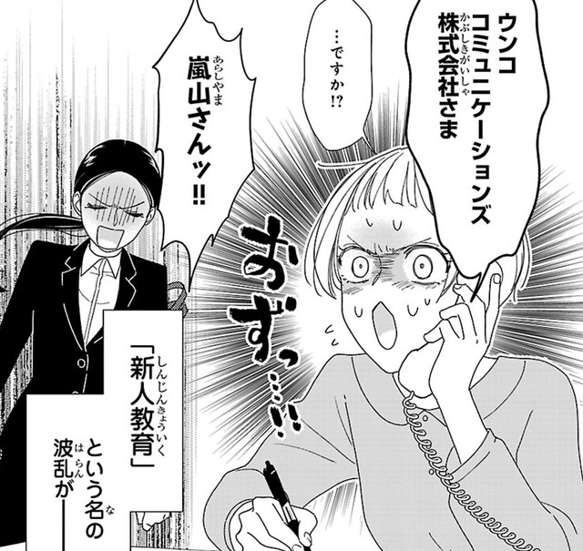 そんな会社の名前な訳ないでしょう！　©たかせうみ／秋田書店