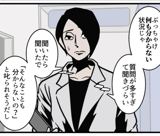 何も分からない状況だから逆に聞きづらい（B.B軍曹さん提供）